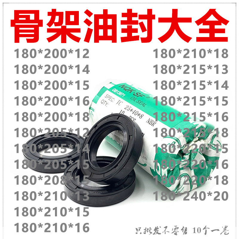 NQK油封 180*200 205 208 210 215 220 240*12 13 14 15 16 18 20