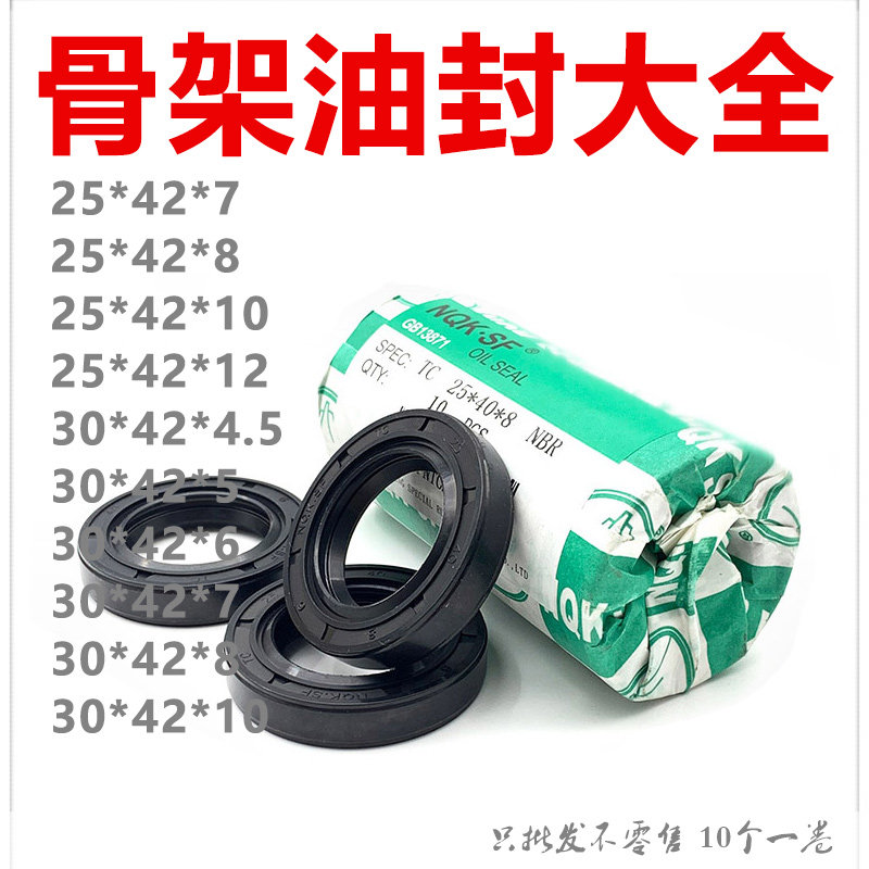 25.42.10骨架油封254212 25x42x8 25*42*7 25-42-10油封 密封圈