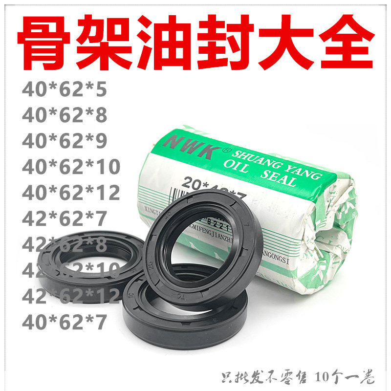 tg4骨架油封40x62x5 40*62*8 40/62/10 40-62-9 12骨架油封密封圈