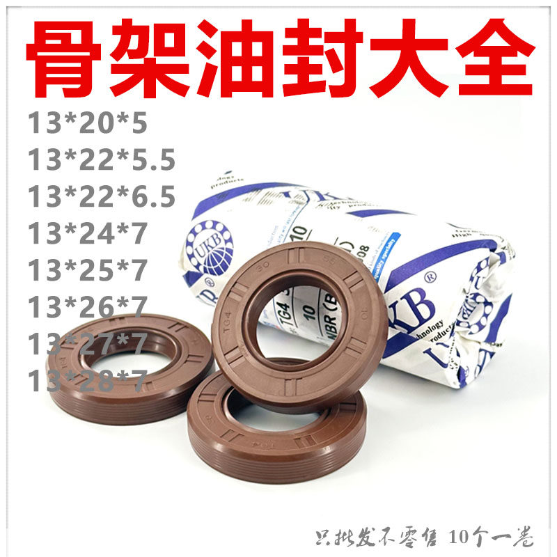 UKB外螺纹骨架油封TG型13*20/22/24/25/26/27/28*5/5.5/6.5/7耐磨