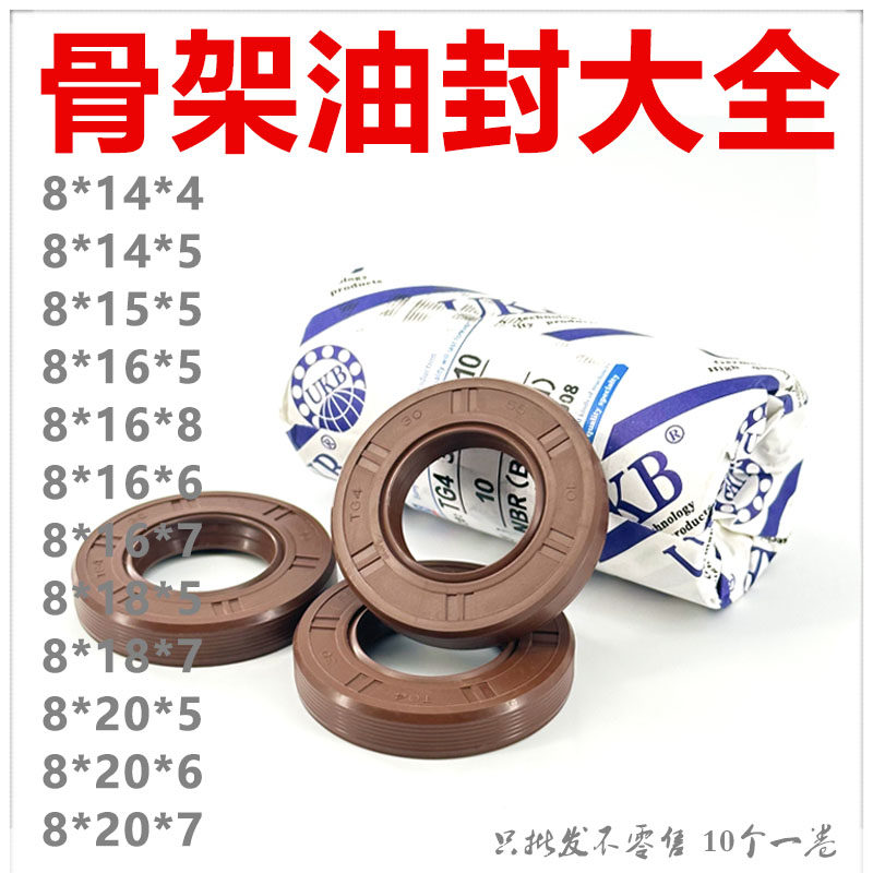 UKB外螺纹骨架油封TG型8*14/15/16/18/20*4/5/6/7/8耐油耐磨
