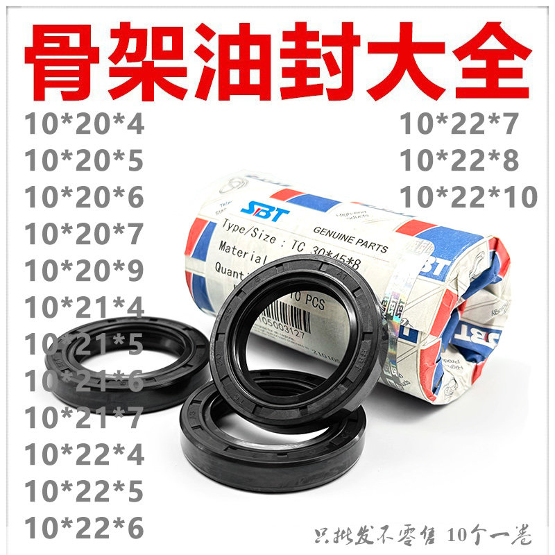 SBT进口材质骨架油封TC10*20/21/22*4/5/6/7/9/10丁腈橡胶好质量