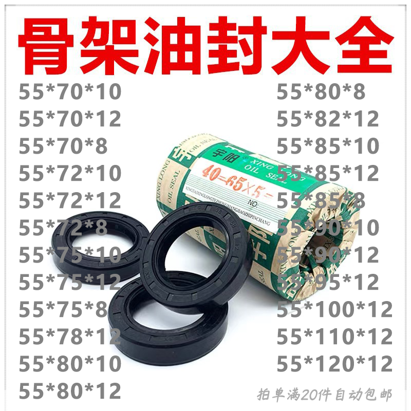 TC骨架油封55*70/72/75/78/80/82/85/90/95/100/110/12*8/10/12FB