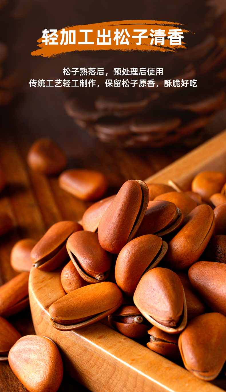天猫超市 棒倍特 东北松子 200g 易剥大开口 图4