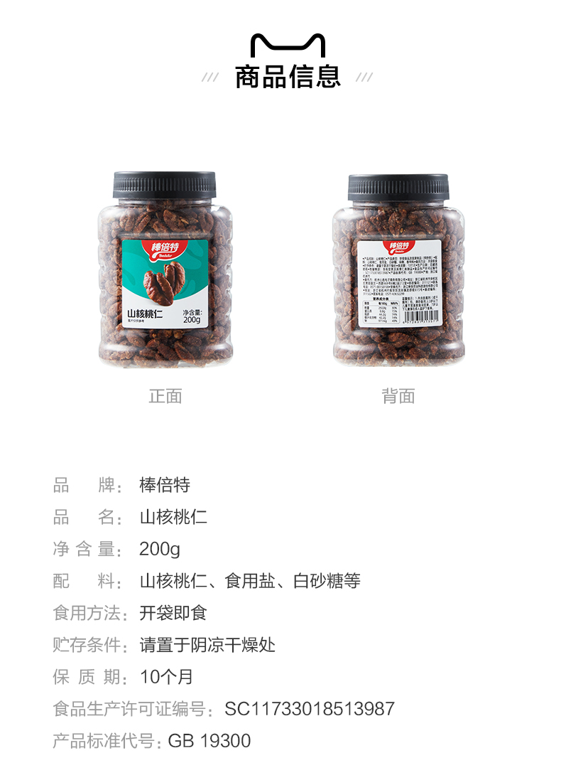 棒倍特临安特产山核桃仁罐装200g