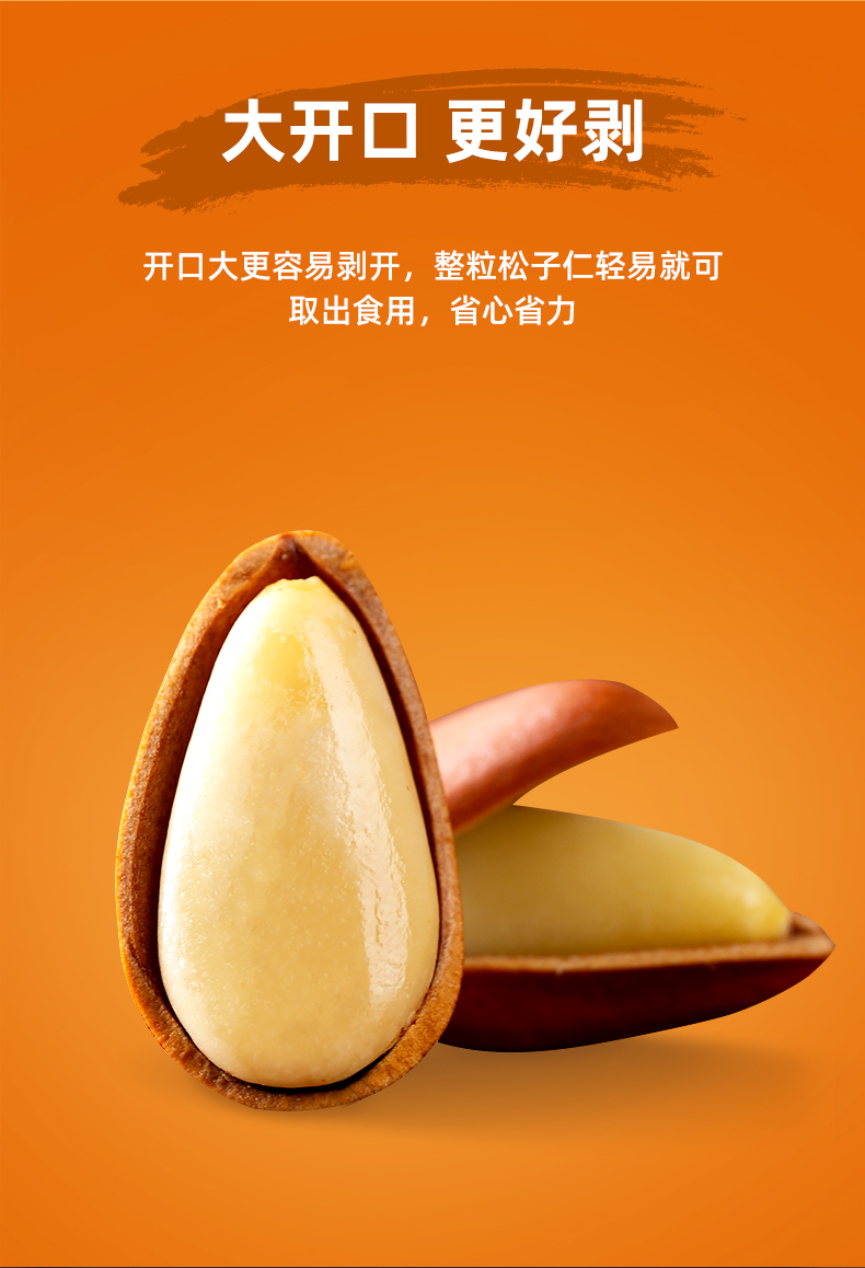 天猫超市 棒倍特 东北松子 200g 易剥大开口 图3