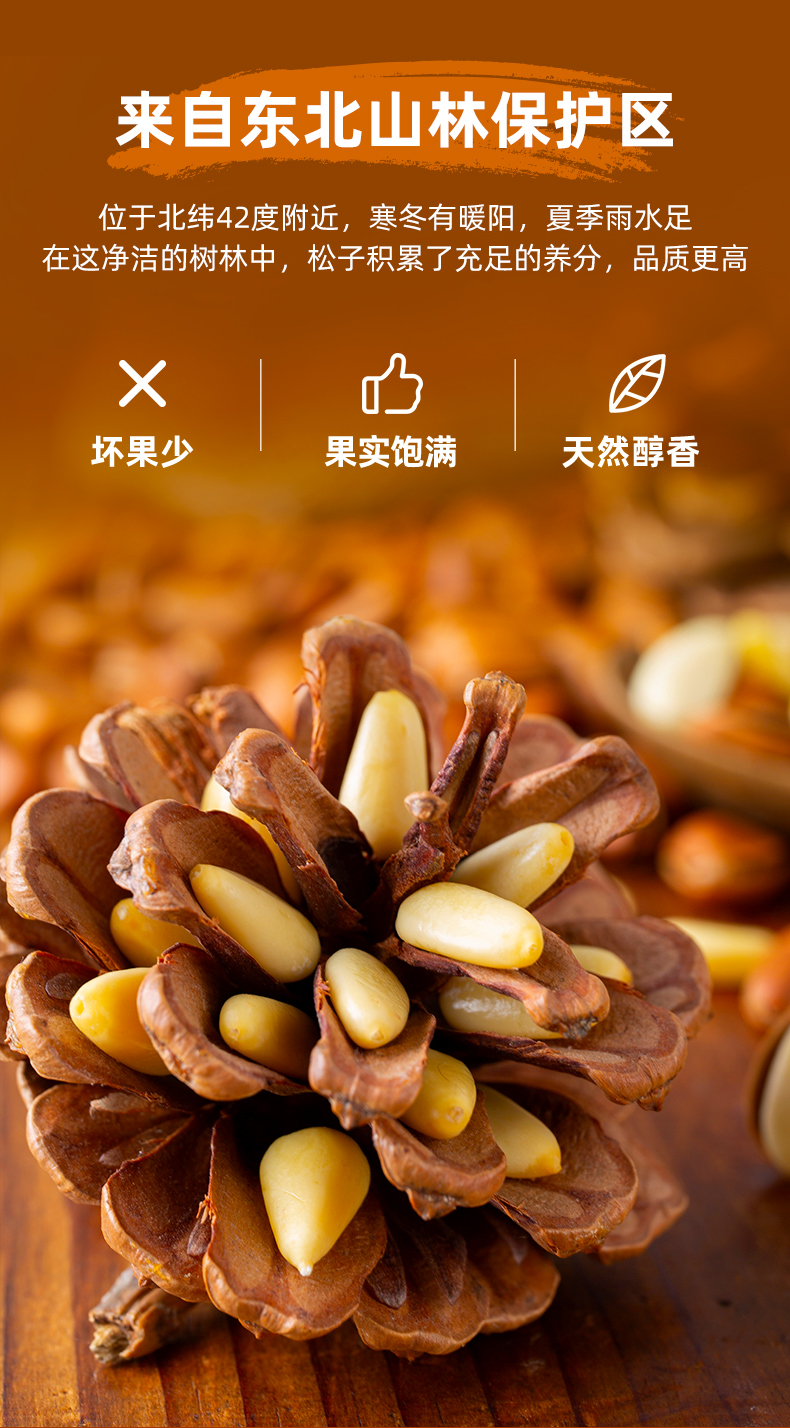 天猫超市 棒倍特 东北松子 200g 易剥大开口 图1