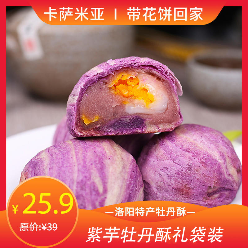 Casamia Xuemei Niang Peony Crisp Peony Flower Cake Leisure Luoyang, Henan Specialty Snacks Gift Box