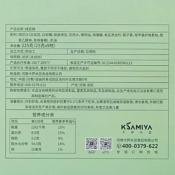 卡萨米亚无糖精绿豆糕[10元优惠券]-寻折猪