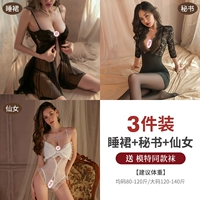 【Рекомендуемый пакет с 3 частями】 ночное платье + секретарь + фея