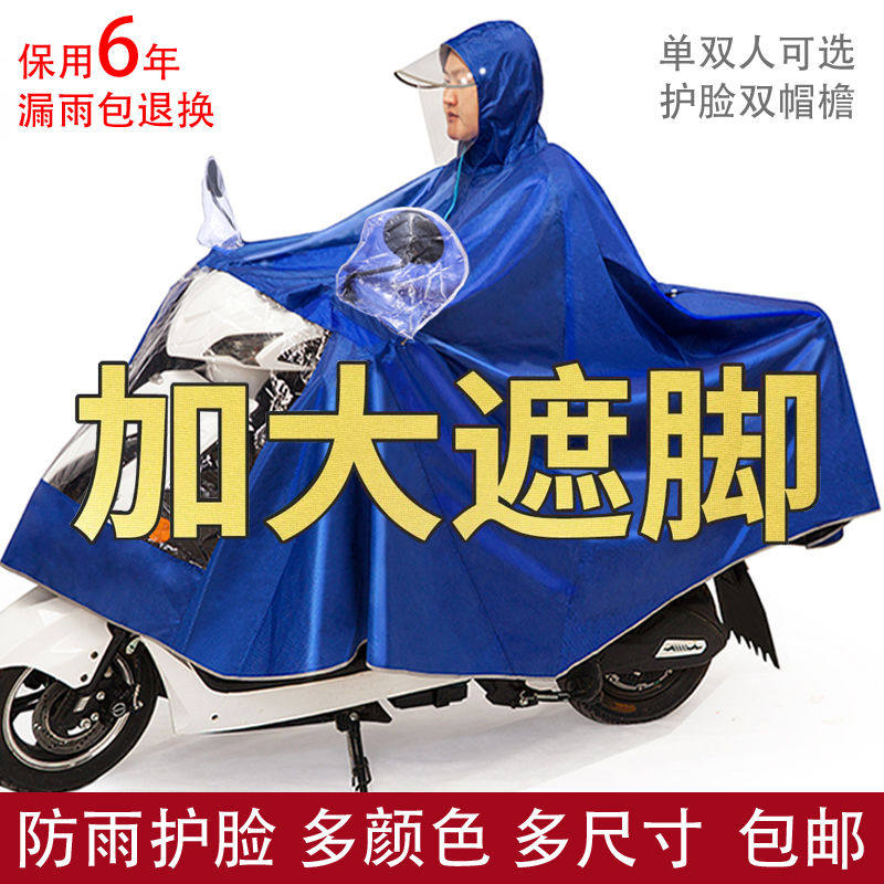 Rain Electric Bicycle Raincoat Enlarged Thickened Men's and Women's Single and Double Motorcycle Electric Vehicle Long Edition Rainstorm Prevention