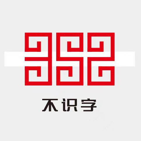 不识字五金模具厂