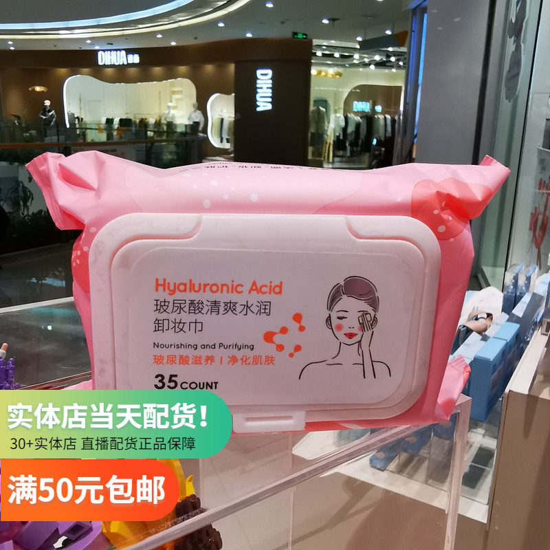 Bouric acid effective cleaning of makeup remover 35 slices miniso name Genesis not tight old and old packaging random hair