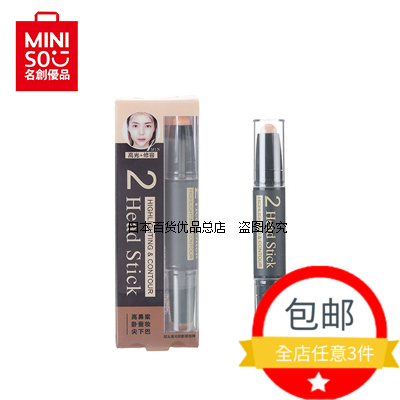 双头高光阴影修容棒 日本名创优品miniso正品