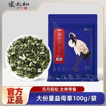 Zhang Taihe Motherwort 100g bag freshly soaked in water and hay for foot soak large section Motherwort goddess standing health care