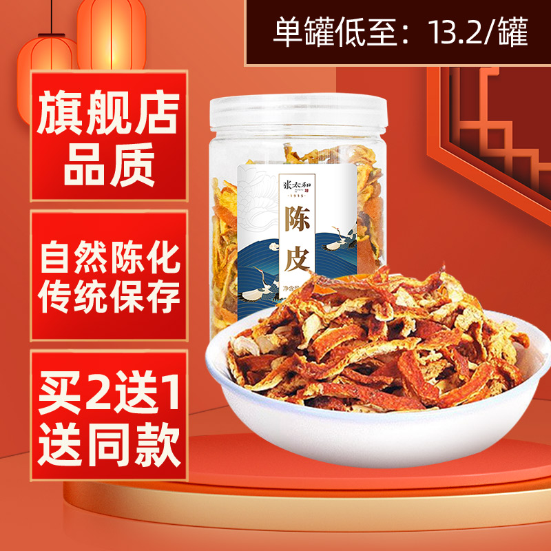 (Buy 2 send 1) Zhang Taihe and dried orange peel 80g cans Guangdong New will grow old dried orange peel terme sour plum soup raw material orange peel