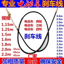 Small front and rear wheel brake 8 m anti-wear electric car brake line two-wheeler cable modification of various brake lines instead of walking