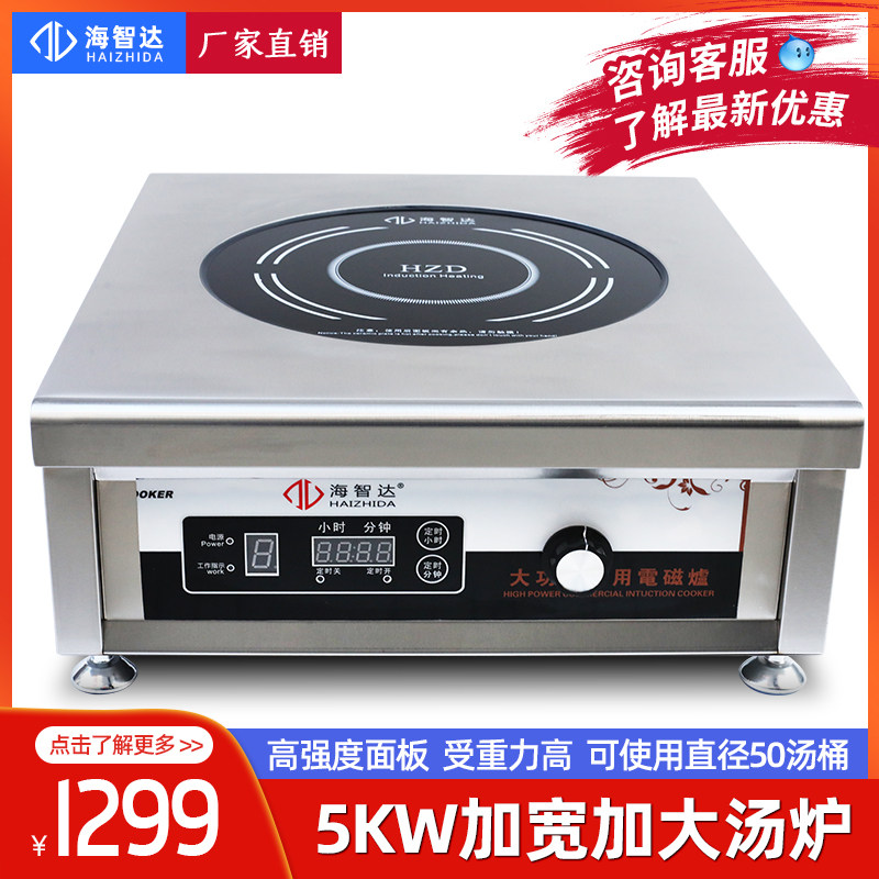 Haizida commercial induction cooker 5000W flat soup stove High power induction cooker 5KW brine desktop soup noodle stove