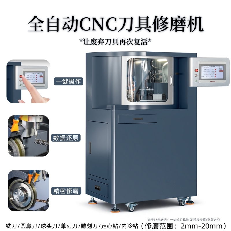 Fully Automatic Cnc Sharpening Machine for Milling Cutters, Drill Bits, Ball Nose Cutters, Round Nose Milling Cutters, Oil Spray Grinding, Intelligent Integrated Sharpening Equipment