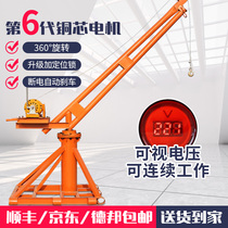 Three-claw spreader outdoor small crane crane brick feeding home electric hoist hoist 1 ton construction decoration 220V
