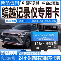 Binyue COOL driving recorder universal memory card car new streaming media original car recorder storage card