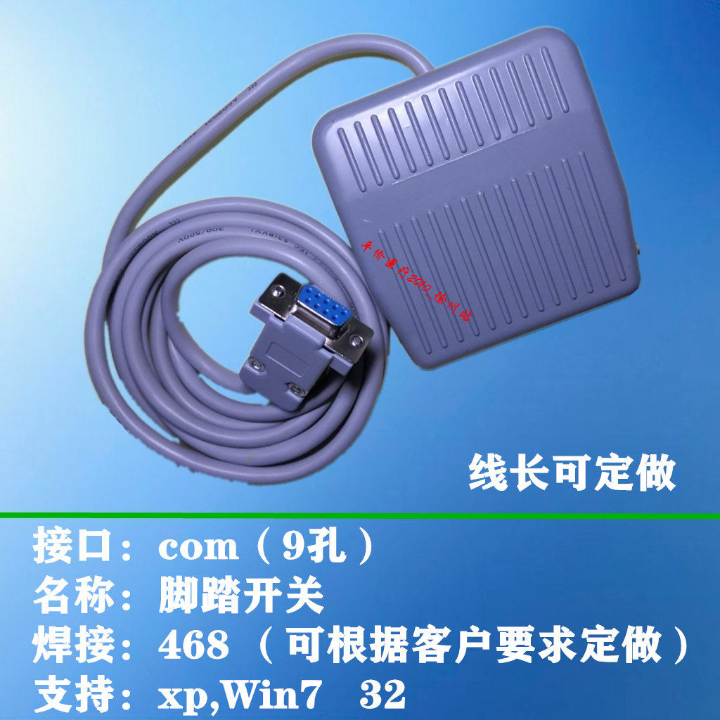 医用图像采集脚踏开关/超声/内镜/放射等软件专用（COM口）2米