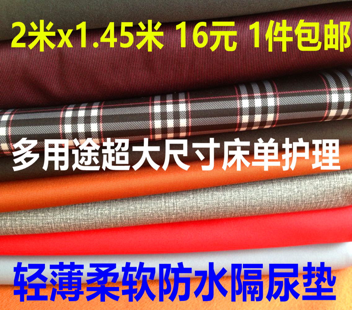 轻薄柔软防水隔尿垫床单 老人宝宝通用超大可机洗隔尿垫护理褥子