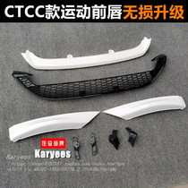 15 models 17 models 18 brand new Fox 1 5t sports surround CTCC limited envelope front lip lower net