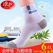 Langsha mens socks spring and summer thin section mid-tube cotton sports thin socks mesh breathable deodorant summer mens spring and autumn