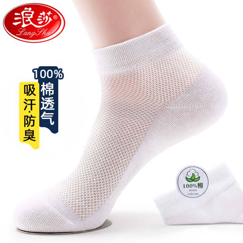 Langsha men's socks socks summer thin cotton deodorant sweat-absorbing men's short tube socks 100% cotton mesh low waist summer