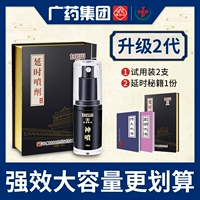 [Новое обновление] Baiyun Mountain God Spray 2 поколения (примерно 100 раз)+пробный подарок