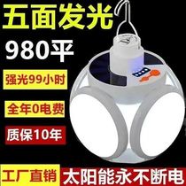 German imported solar charging light bulb power outage emergency night market stall home LED super bright energy saving foldable