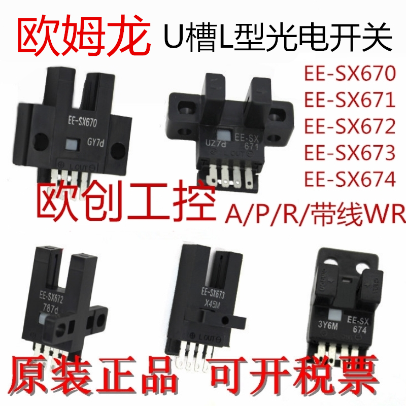 OMRON photoelectric EE-SX670 EE-SX670 EE-SX671 EE-SX671 SX673P 674R 674R 674R-WR sensor