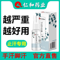 Ren and artisan Heartbreak Sweat and Sweat Hands Sweat to Handout Sweat Sweat-Footed Sweat-Sweat Dew Spray Official Flagship Store