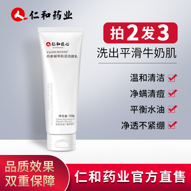 Rinthine and artisan wash-face milk amino acid Facial Cream Non-Mite Pest Control Oil Red Sage Root and Pharmaceuticals Flagship Store