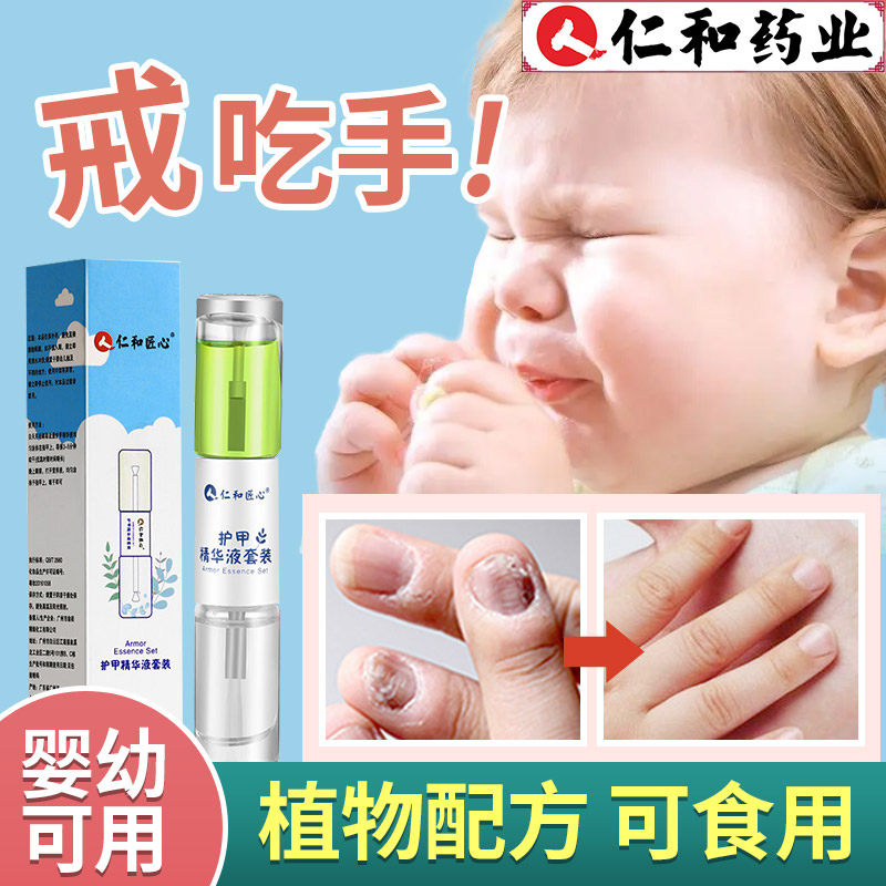 Ren and the pharmaceutical artisan Protective bitter nail Water Non-withdrawal Eating Hands Child Bite Fingernail Teen Big Boy Official Flagship Store