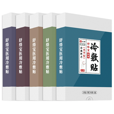 【仁和】舒络宝医用颈部冷敷贴10贴