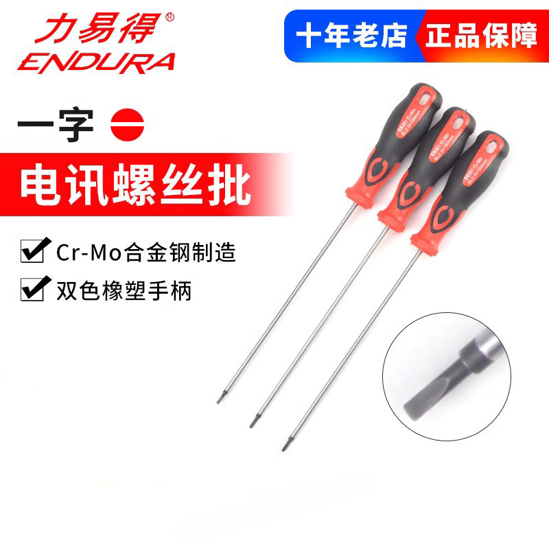 The force is easy to screw screwdriver with a parallel screwdriver two-tone rubber and plastic telecommunications E6351E6352E6354E6356 -Taobao