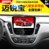 Chevrolet Mai Rui Bao Navigator một máy mới Mai Rui Bao XL màn hình dọc ban đầu nhà máy chuyên dụng Android màn hình lớn xe thông minh - GPS Navigator và các bộ phận