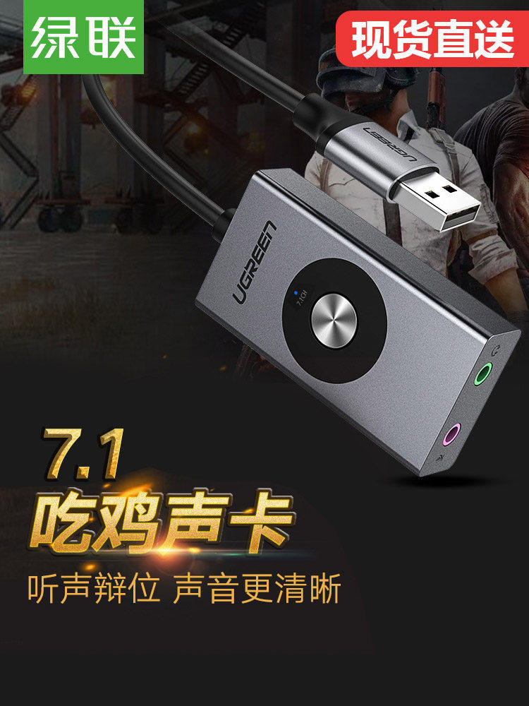 usb7 1 external link sound card desktop computer connected acoustics computer multi sound music eat chicken game variator