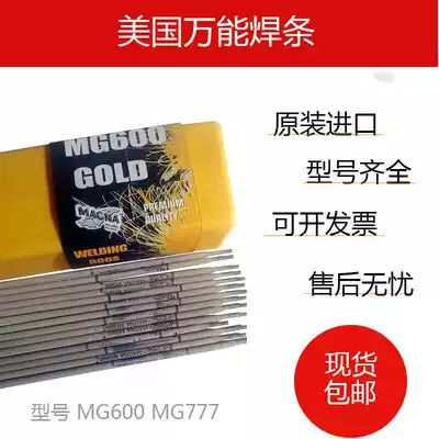 The United States WORKING 6 million can electrode special alloy steel electrode MG 6 million is capable of welding of dissimilar steel welding