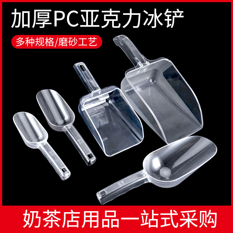 Ice Shovel Plastic Thickened Food Shovel Ice Shovel Milk Tea Storefront Powder Rice Feed Dried Fruits Tea Multipurpose Food Shovel-Taobao
