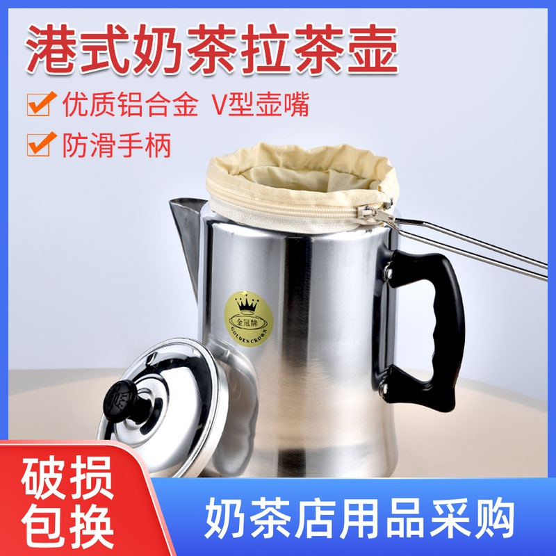 Port-style silk stockings milk tea pot heating coffee stove drop-drain teapot teapot teapot aluminum pot filter screen milk tea shop supplies