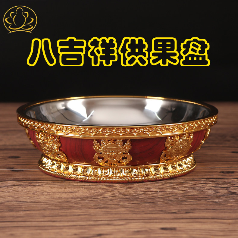 Tibetan eight auspicious supply plate stainless steel inner tank for Buddha plate fruit tribute plate eight treasure plate for Buddha household fruit plate
