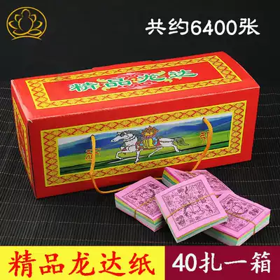 Wind horse paper Tibetan Buddhist supplies Longda Tianma Pegasus Longda batch send auspicious blessing full wish small package