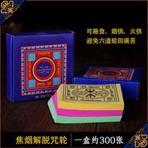  Tibetan Buddhist supplies 3-color smoke fire color Zhuo Jiao smoke spell wheel magic weapon 300 blue boxes
