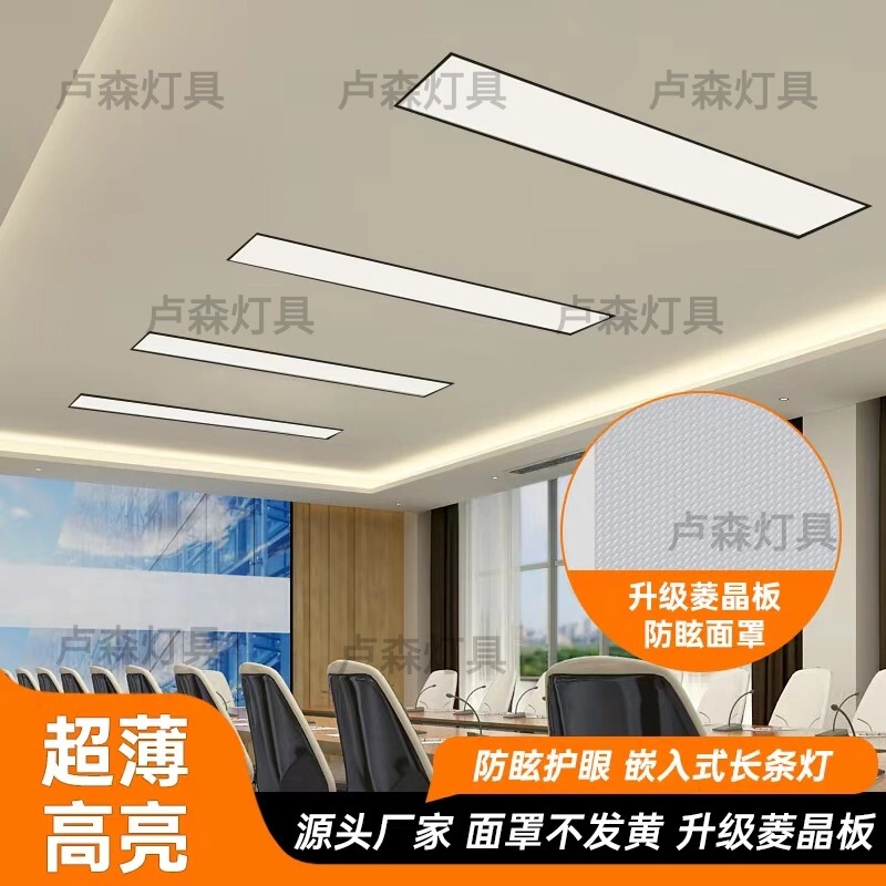 Led Gypsum Board Ceiling Special Embedded Strip Light with Diamond Crystal Cover for Eye Protection, Office Conference Room Concealed Flat Panel Light Led Gypsum Board Ceiling Special Embedded Strip Light with Diamond Crystal Cover for Eye Protection, Office Conference Room Concealed Flat Panel Light
