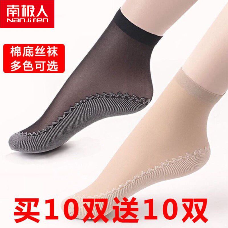 (Antarctic) cotton bottom stockings women's short thin anti-hook silk non-slip spring, summer and autumn flesh-colored socks women's socks