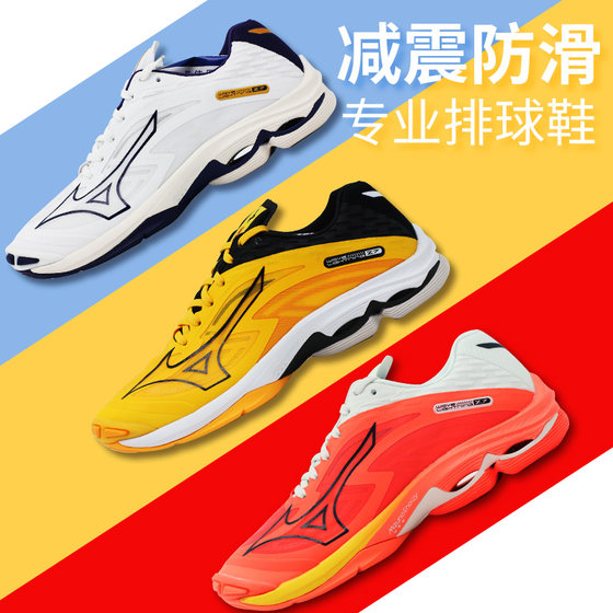 Mizuno Lightning Z7 series volleyball shoes breathable professional men's and women's low-top ultra-light comprehensive sports shoes