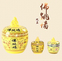 Buddha jump wall stew large high-grade folk crock simmering soup pot steaming cup steamed cup water-proof ceramic jar